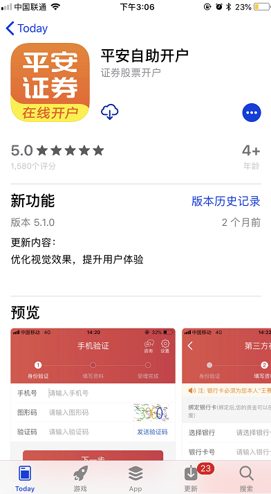 炒股开户流程APP