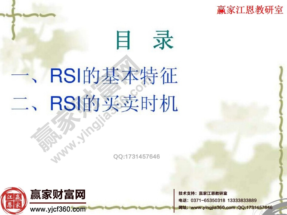 rsi的主要内容