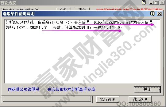 macd选股条件说明