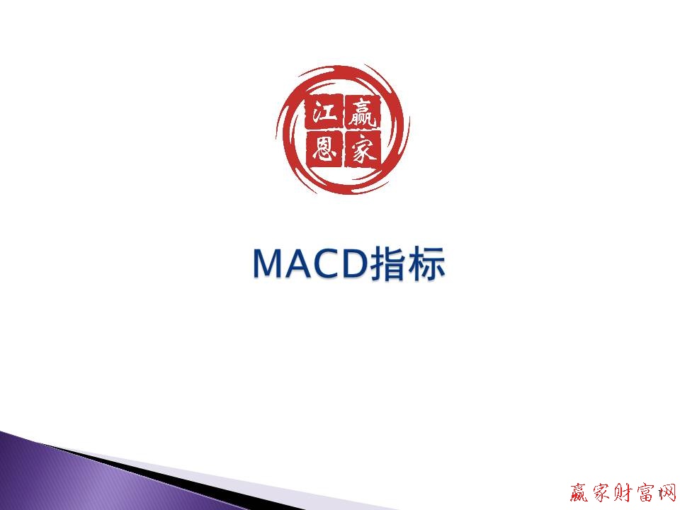 macd是什么意思 macd指标详解及金叉选股公式（图解）-K线学院