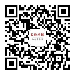 扫一扫加微信-K线学院